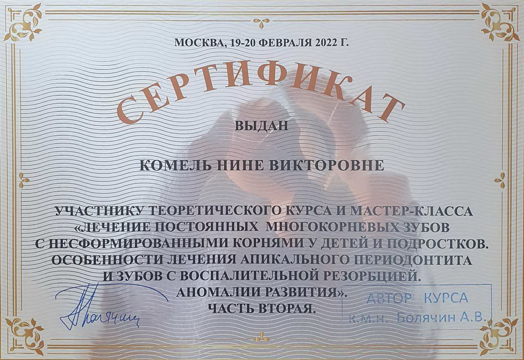 Лечение постоянных много корневых зубов с не сформированными корнями у детей и подростков - фото